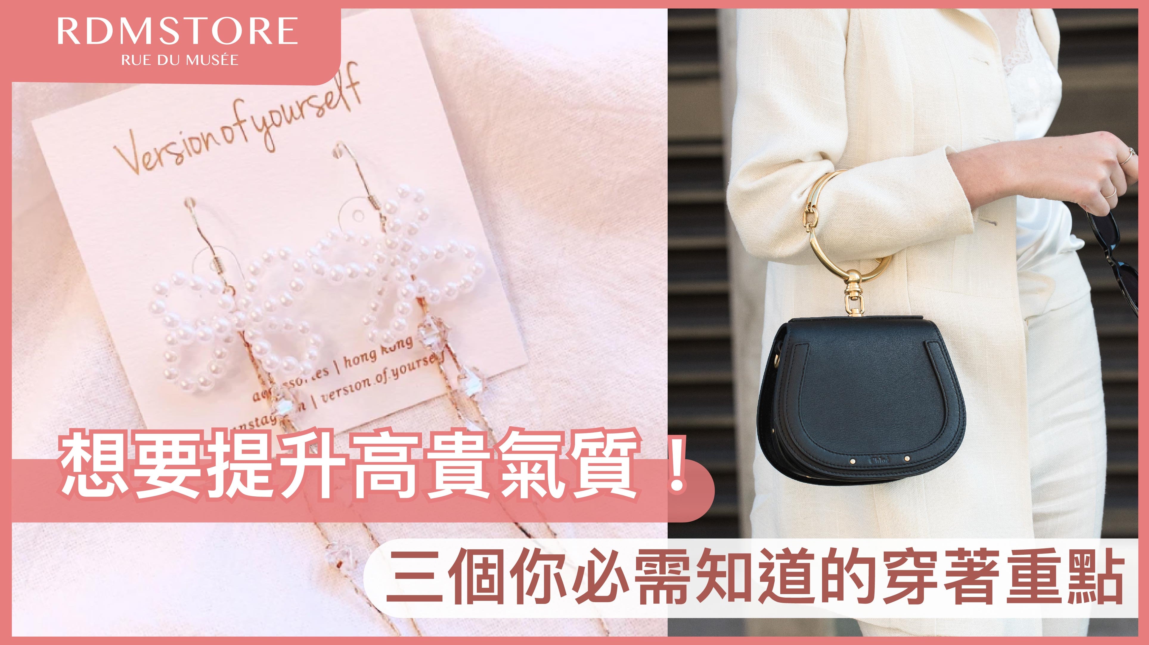 【想要提升高貴氣質!】 三個你必需知道的穿著重點