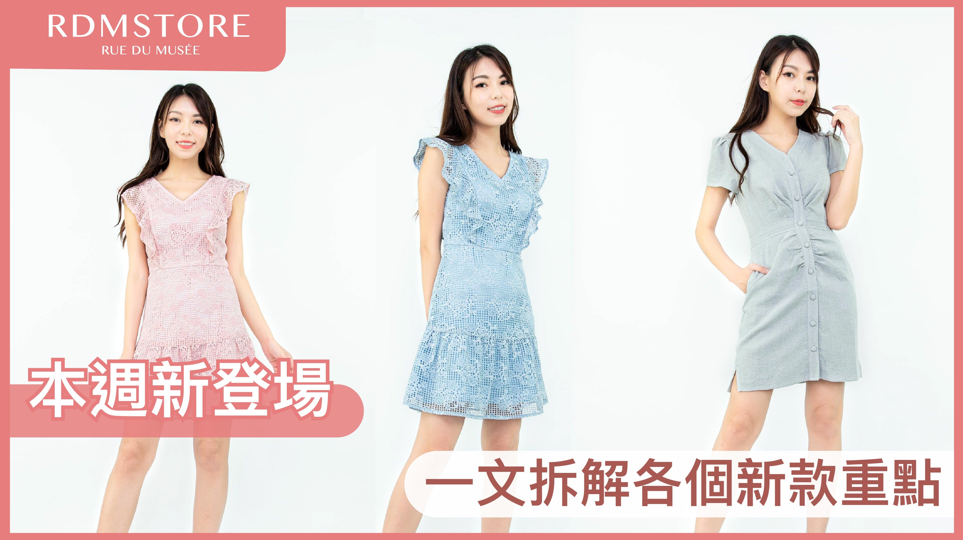 本週新款 18-08-20