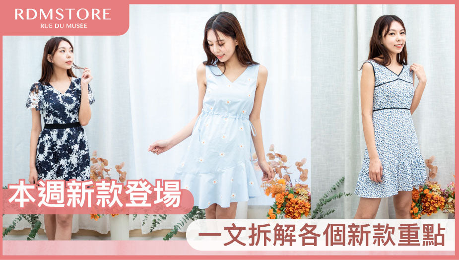本週新款 28-07-20